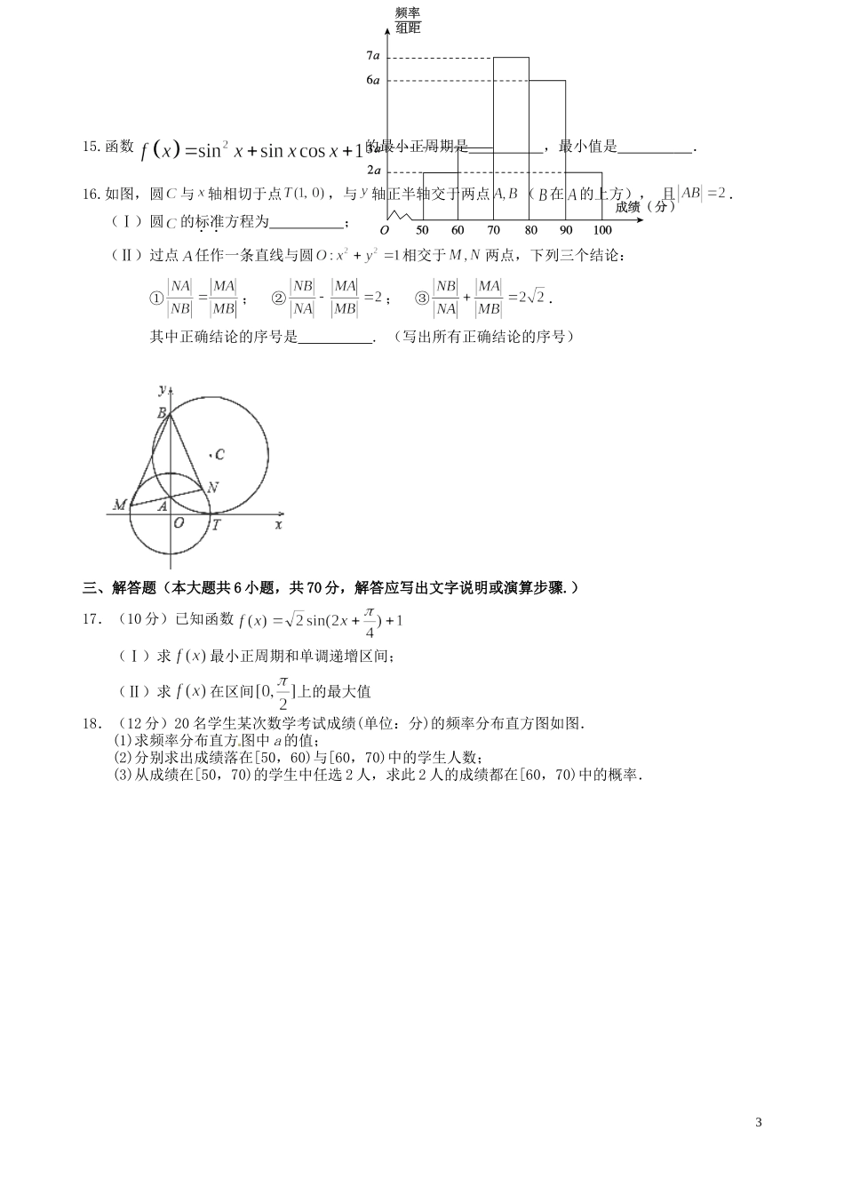 高一数学下学期第二次（5月）月考试题-人教版高一全册数学试题_第3页