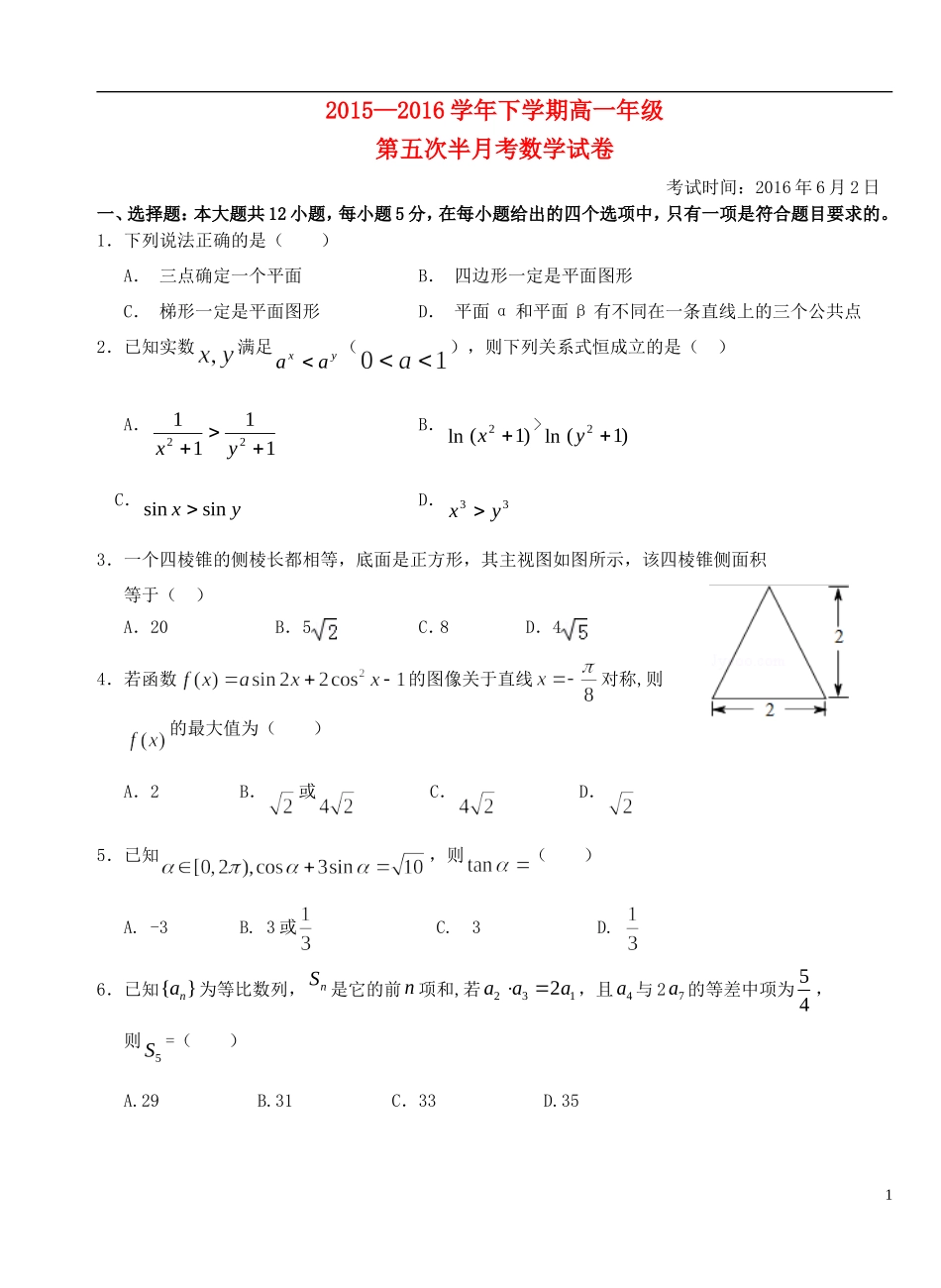高一数学下学期第五次半月考试题-人教版高一全册数学试题_第1页