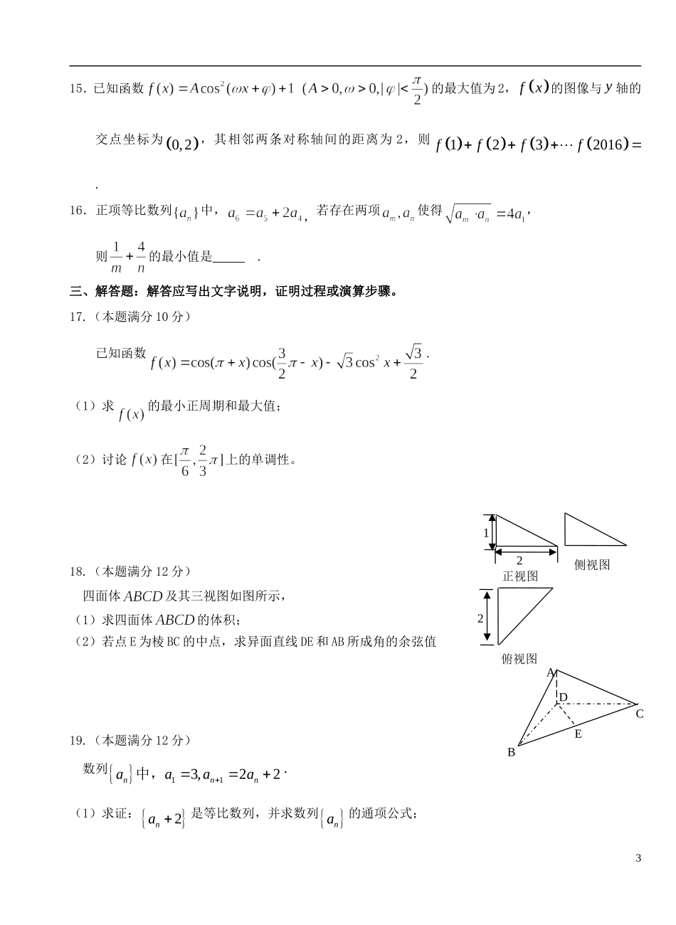 高一数学下学期第五次半月考试题-人教版高一全册数学试题_第3页