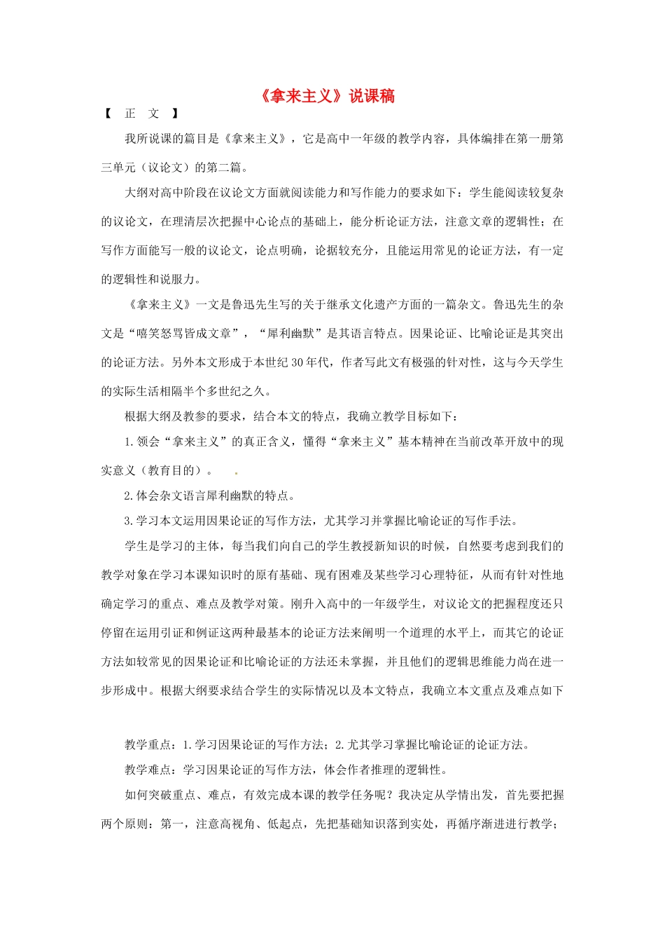 江苏省连云港市灌云县四队中学高中语文《拿来主义》说课稿6 苏教版必修4_第1页