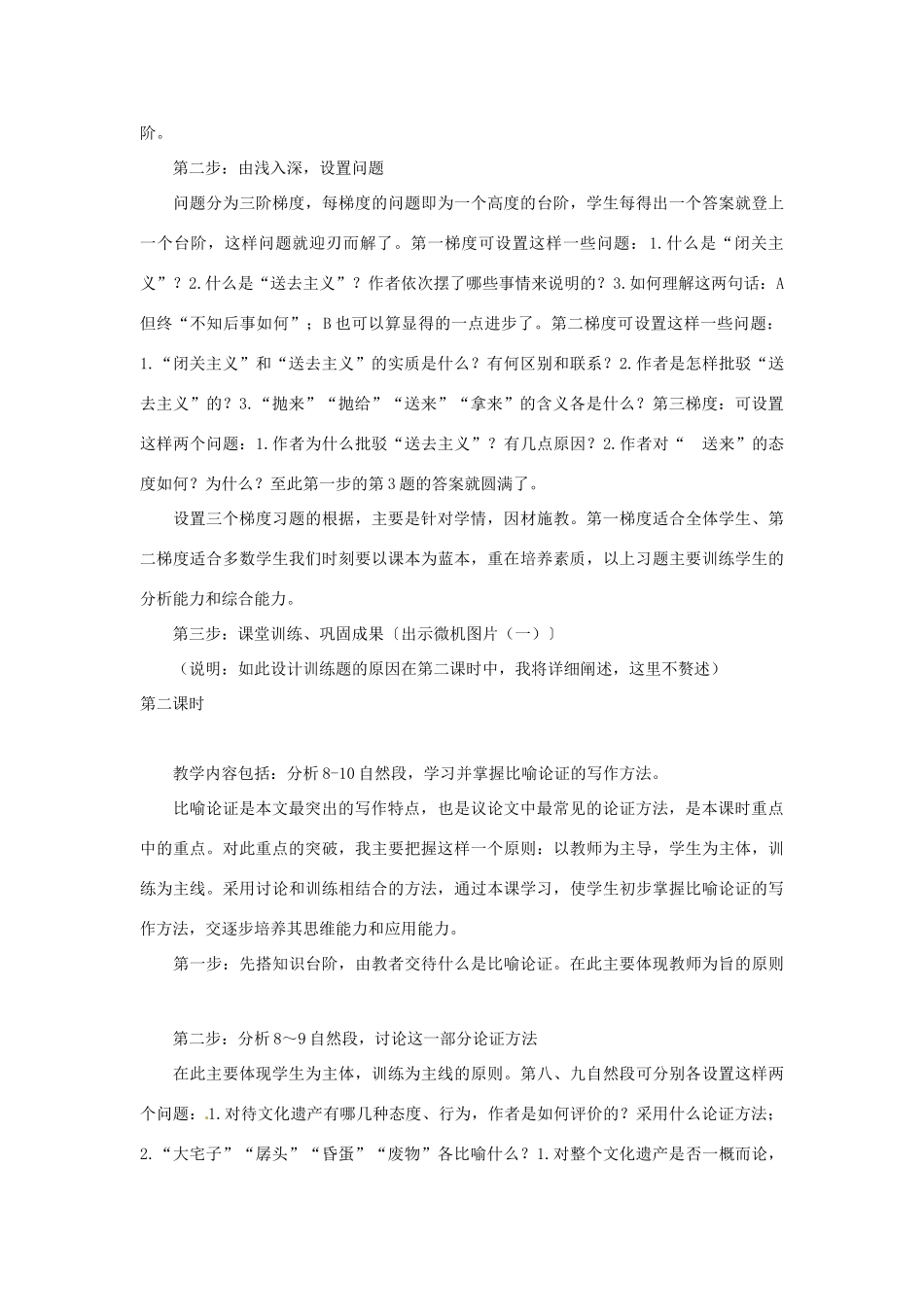 江苏省连云港市灌云县四队中学高中语文《拿来主义》说课稿6 苏教版必修4_第3页