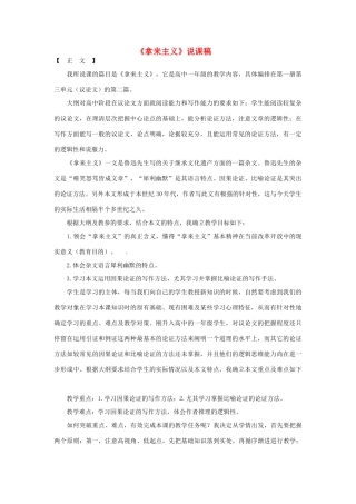 江苏省连云港市灌云县四队中学高中语文《拿来主义》说课稿6 苏教版必修4