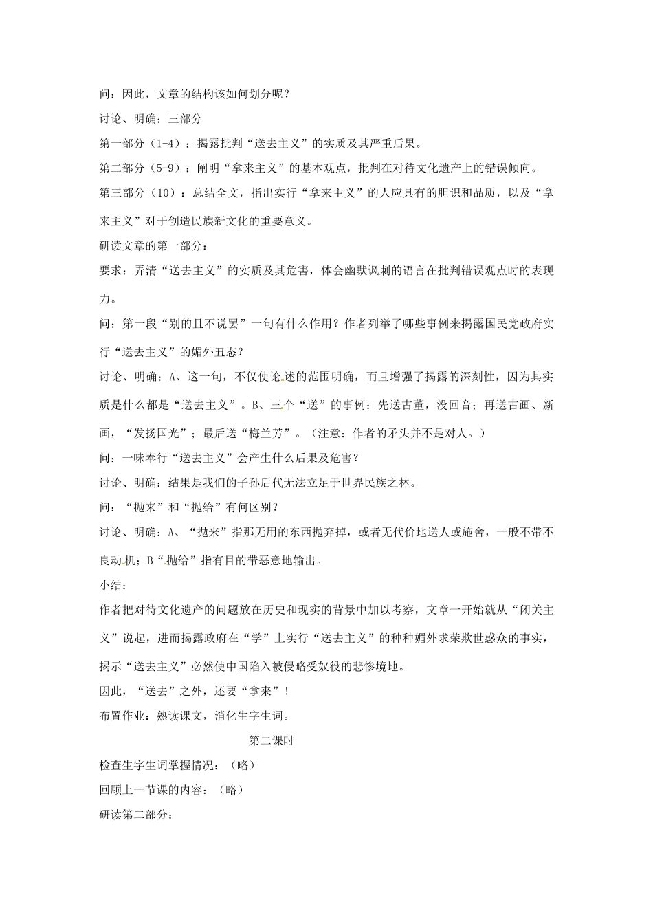 江苏省连云港市灌云县四队中学高中语文《拿来主义9》教案 苏教版必修4_第2页