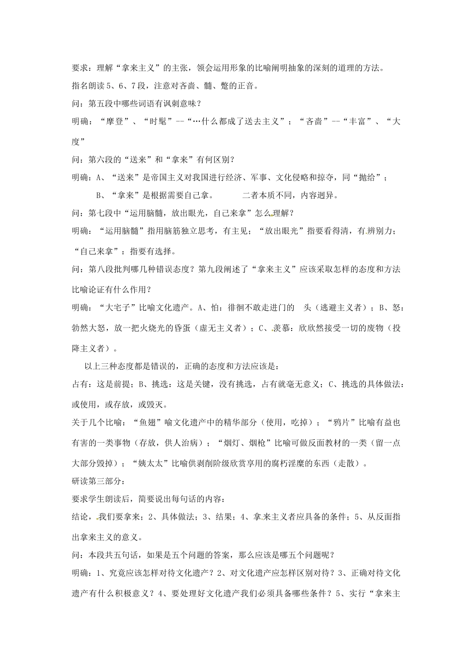 江苏省连云港市灌云县四队中学高中语文《拿来主义9》教案 苏教版必修4_第3页