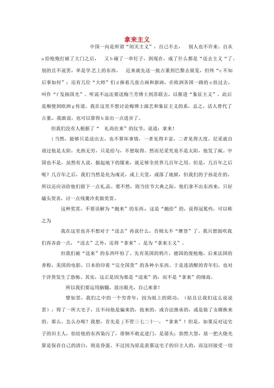 江苏省连云港市灌云县四队中学高中语文《拿来主义5》教案 苏教版必修4_第1页