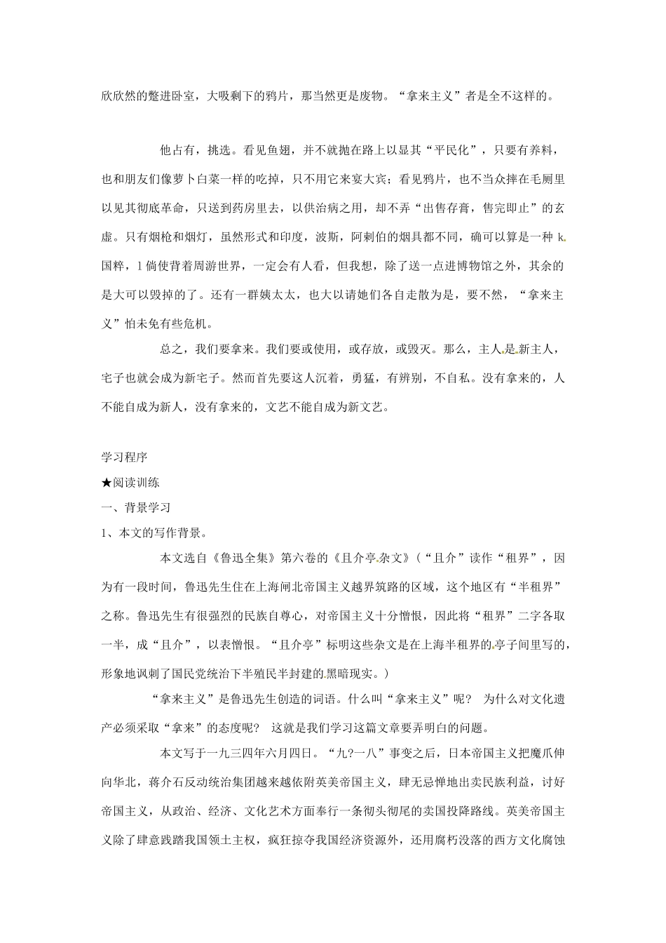 江苏省连云港市灌云县四队中学高中语文《拿来主义5》教案 苏教版必修4_第2页
