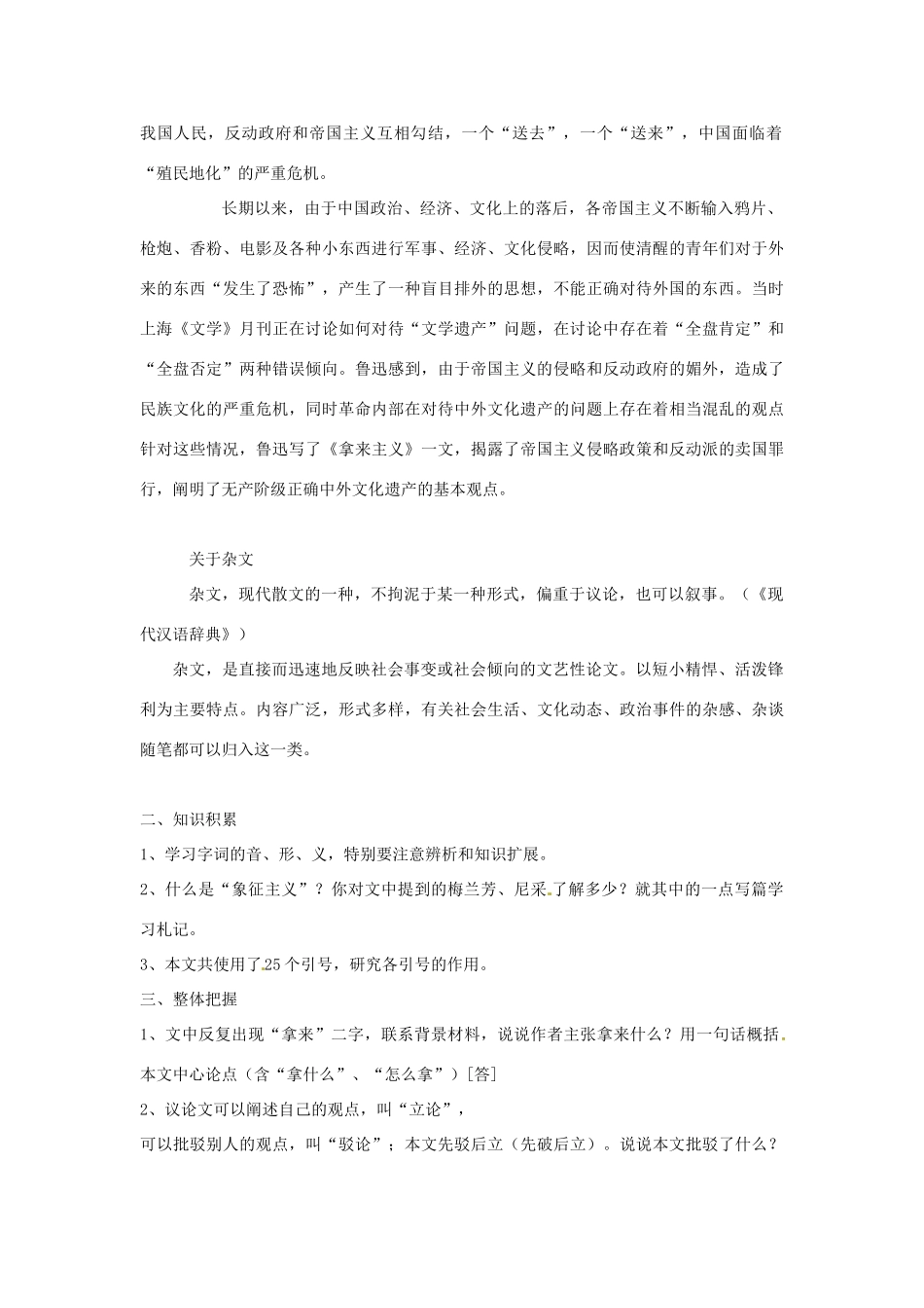 江苏省连云港市灌云县四队中学高中语文《拿来主义5》教案 苏教版必修4_第3页