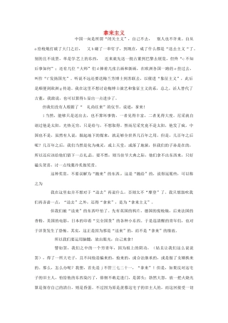 江苏省连云港市灌云县四队中学高中语文《拿来主义5》教案 苏教版必修4