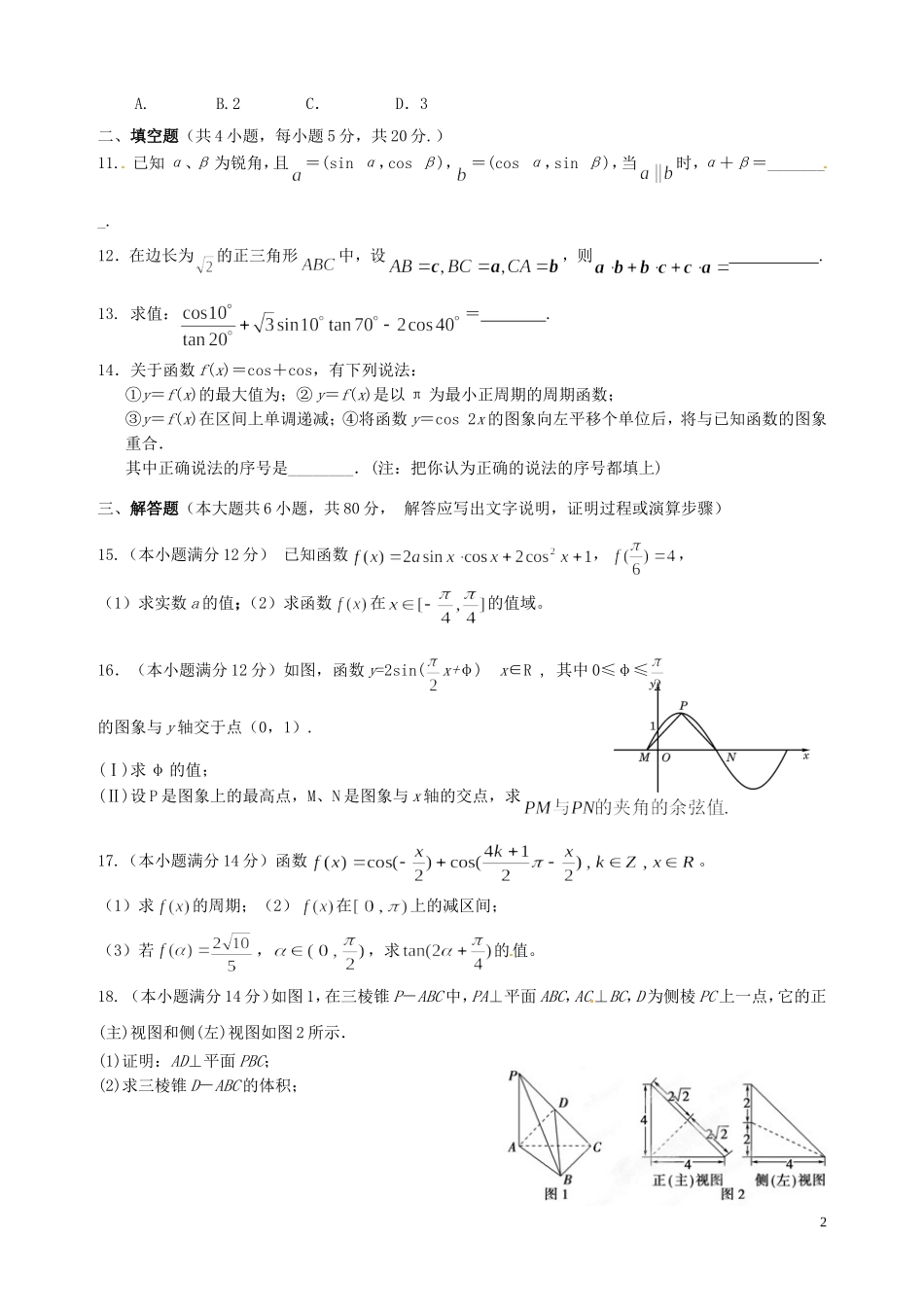 高一数学下学期第二次阶段考试试题 理-人教版高一全册数学试题_第2页
