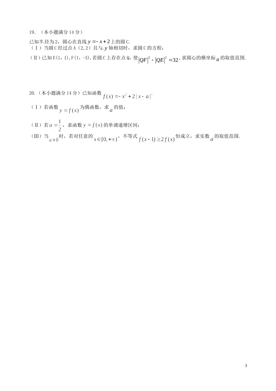 高一数学下学期第二次阶段考试试题 理-人教版高一全册数学试题_第3页