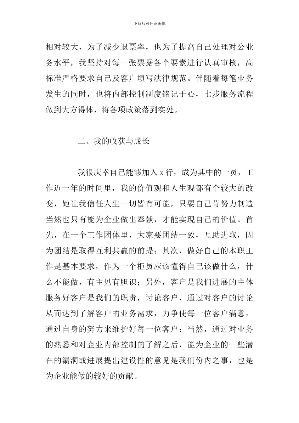 2024银行柜员工作总结四篇合辑_第2页