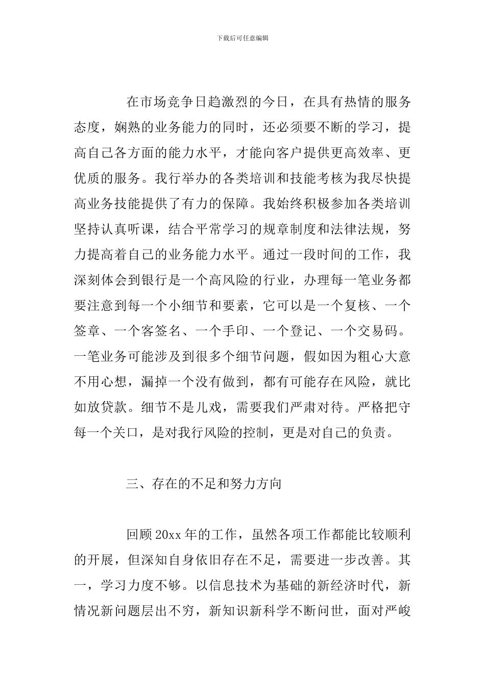 2024银行柜员工作总结四篇合辑_第3页