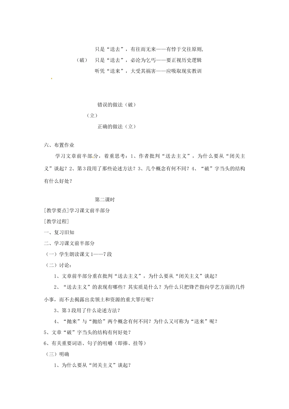 江苏省连云港市灌云县四队中学高中语文《拿来主义18》教案 苏教版必修4_第3页