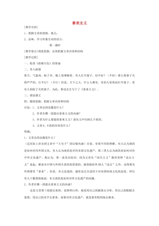 江苏省连云港市灌云县四队中学高中语文《拿来主义18》教案 苏教版必修4