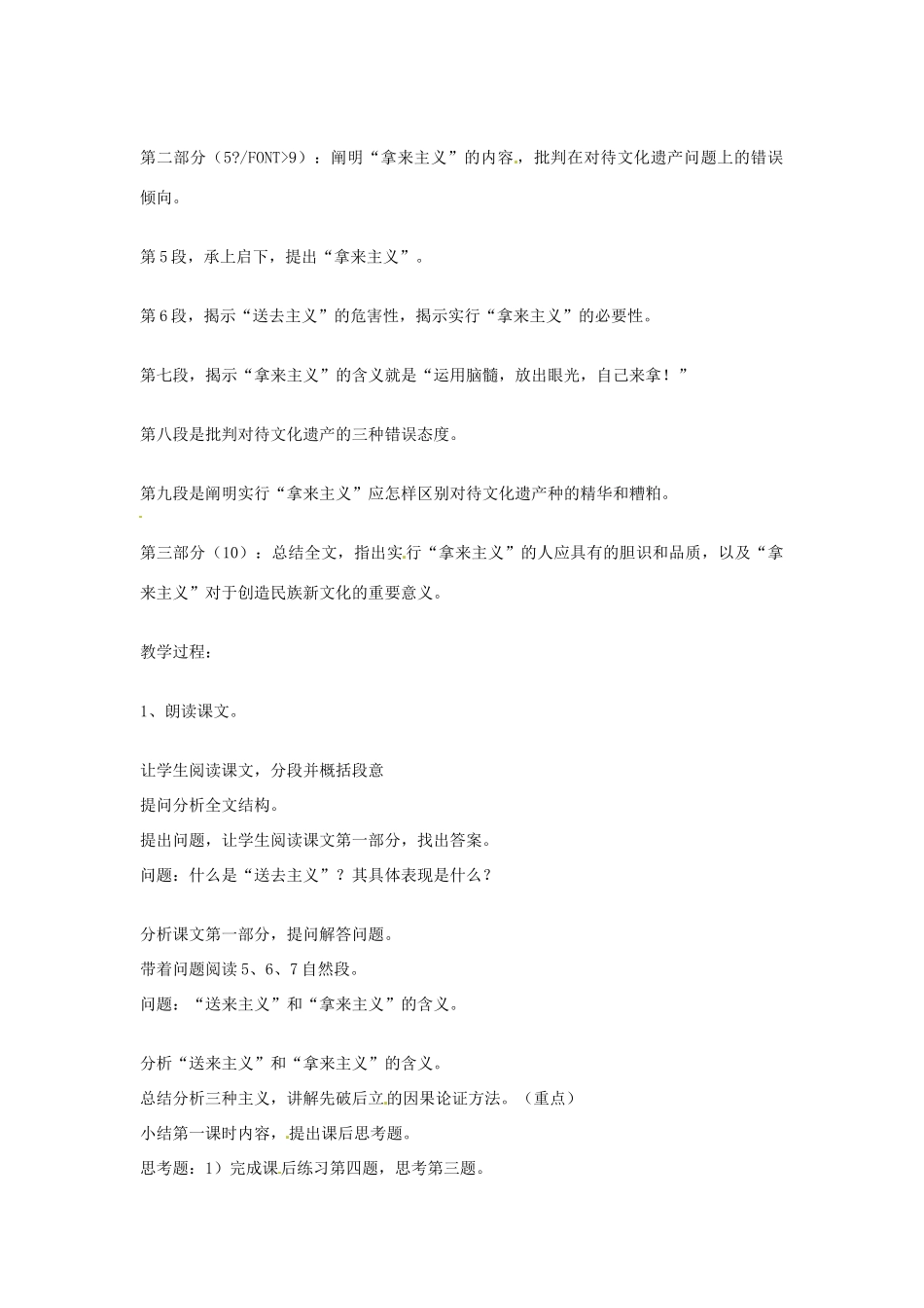 江苏省连云港市灌云县四队中学高中语文《拿来主义3》教案 苏教版必修4_第2页