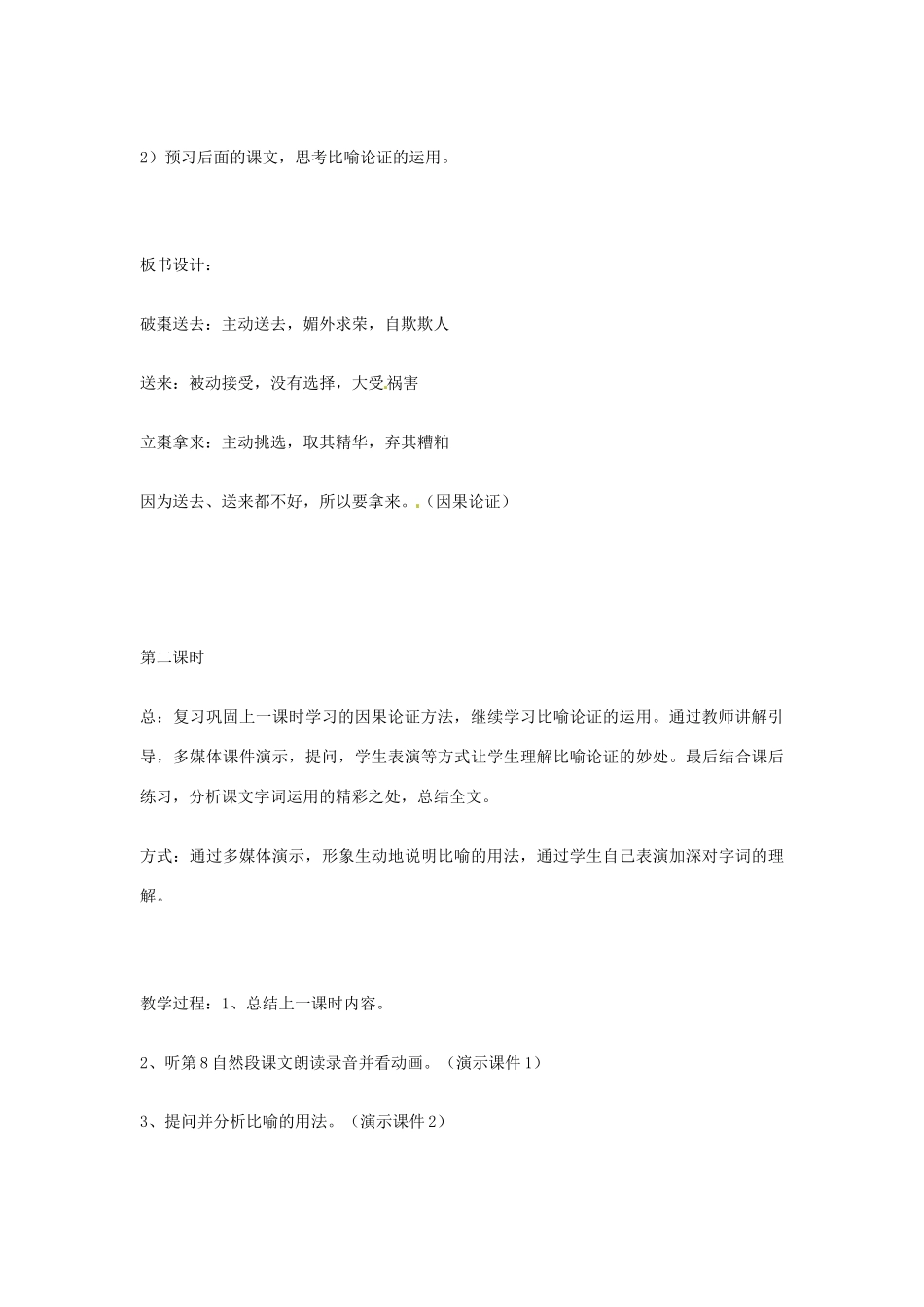 江苏省连云港市灌云县四队中学高中语文《拿来主义3》教案 苏教版必修4_第3页