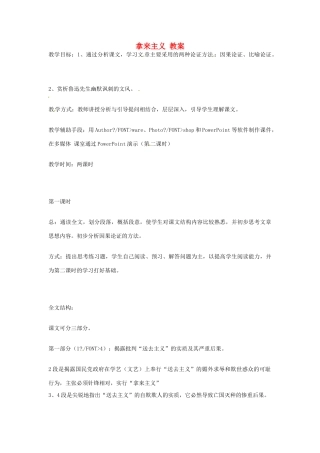 江苏省连云港市灌云县四队中学高中语文《拿来主义3》教案 苏教版必修4