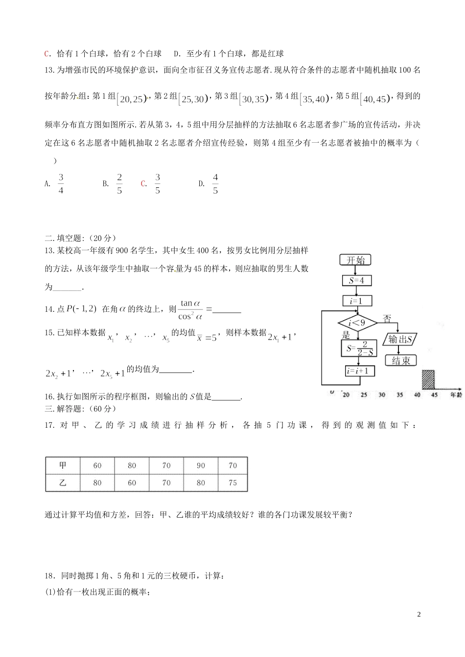 高一数学下学期第二次间周考试题-人教版高一全册数学试题_第2页