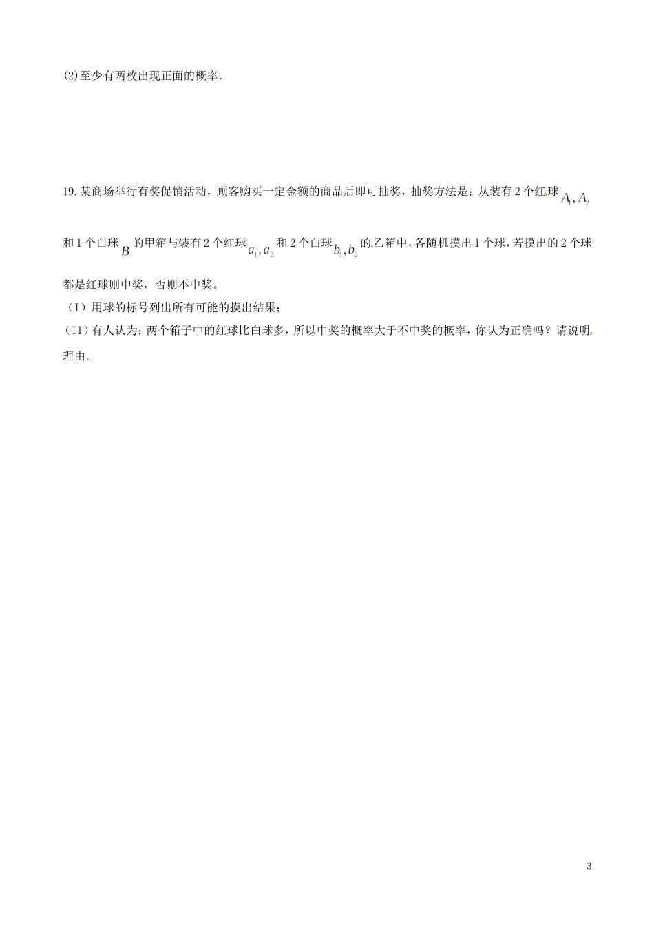 高一数学下学期第二次间周考试题-人教版高一全册数学试题_第3页