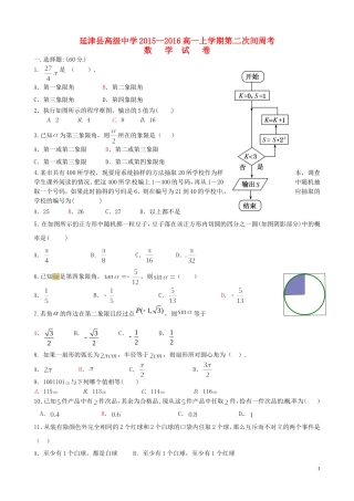高一数学下学期第二次间周考试题-人教版高一全册数学试题