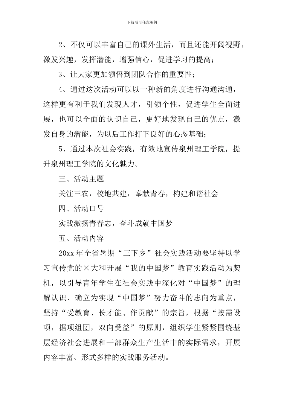 三下乡活动宣传方案5篇_第2页