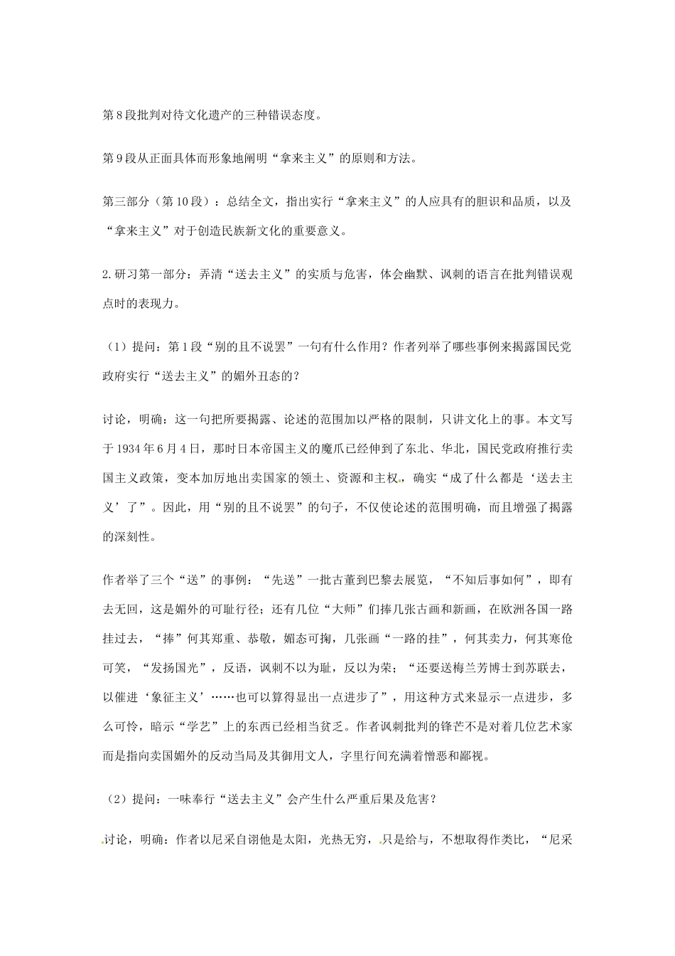 江苏省连云港市灌云县四队中学高中语文《拿来主义4》教案 苏教版必修4_第3页