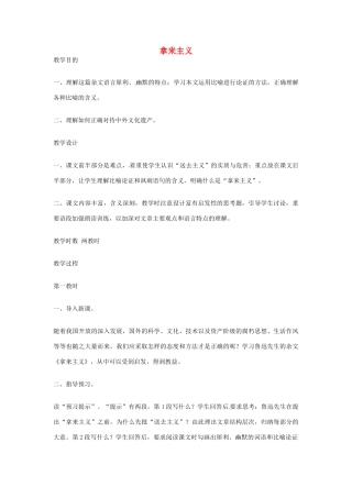 江苏省连云港市灌云县四队中学高中语文《拿来主义4》教案 苏教版必修4