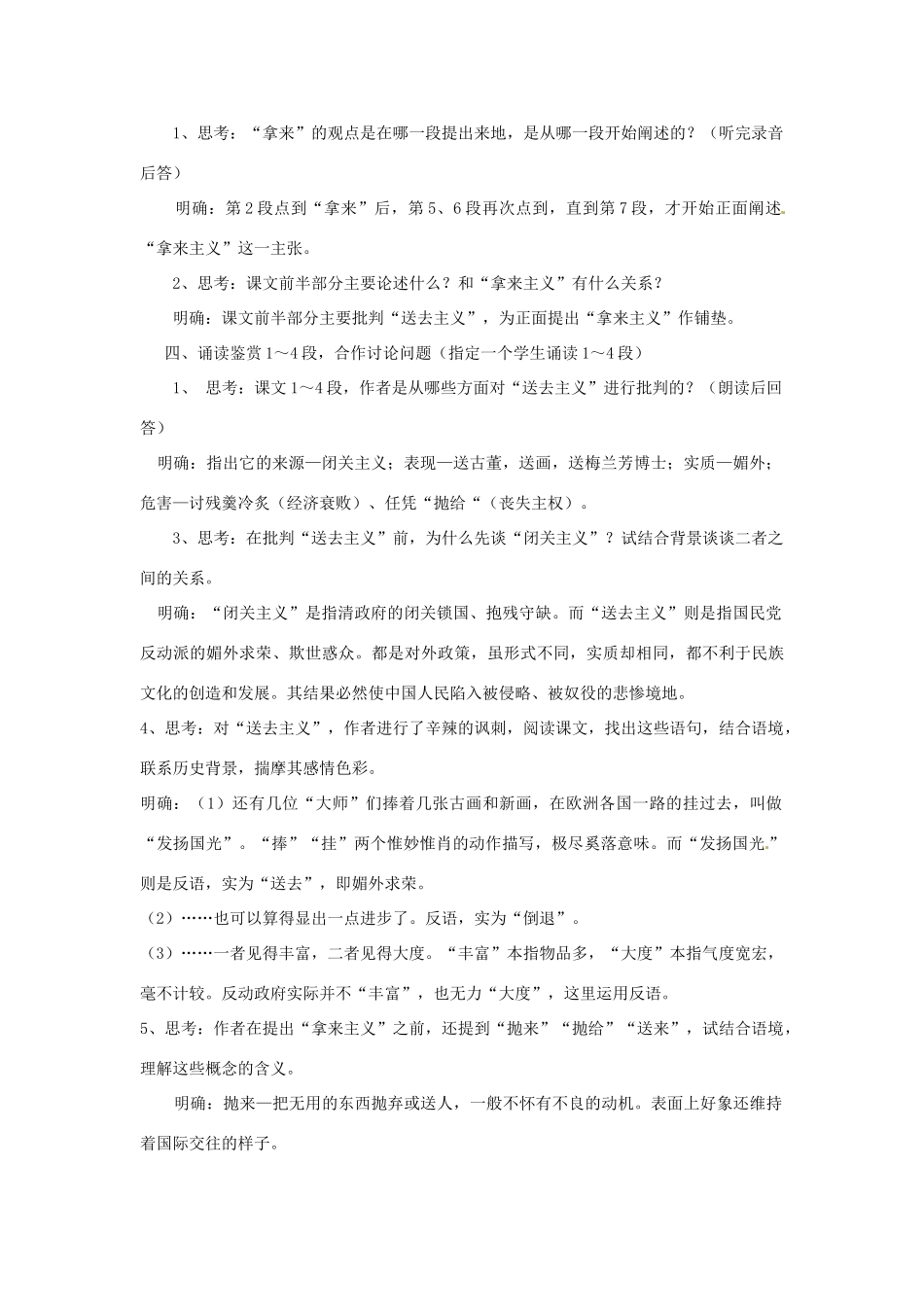 江苏省连云港市灌云县四队中学高中语文《拿来主义12》教案 苏教版必修4_第2页