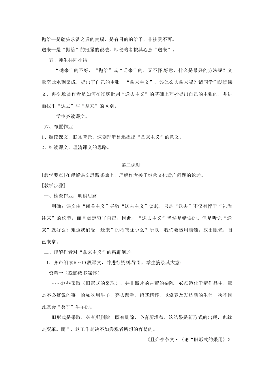 江苏省连云港市灌云县四队中学高中语文《拿来主义12》教案 苏教版必修4_第3页