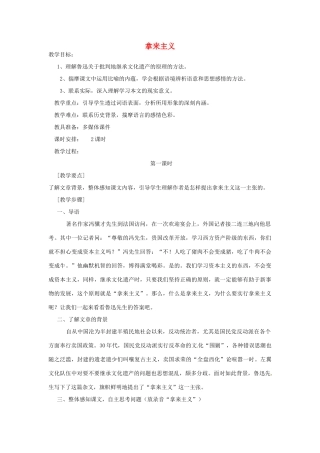 江苏省连云港市灌云县四队中学高中语文《拿来主义12》教案 苏教版必修4