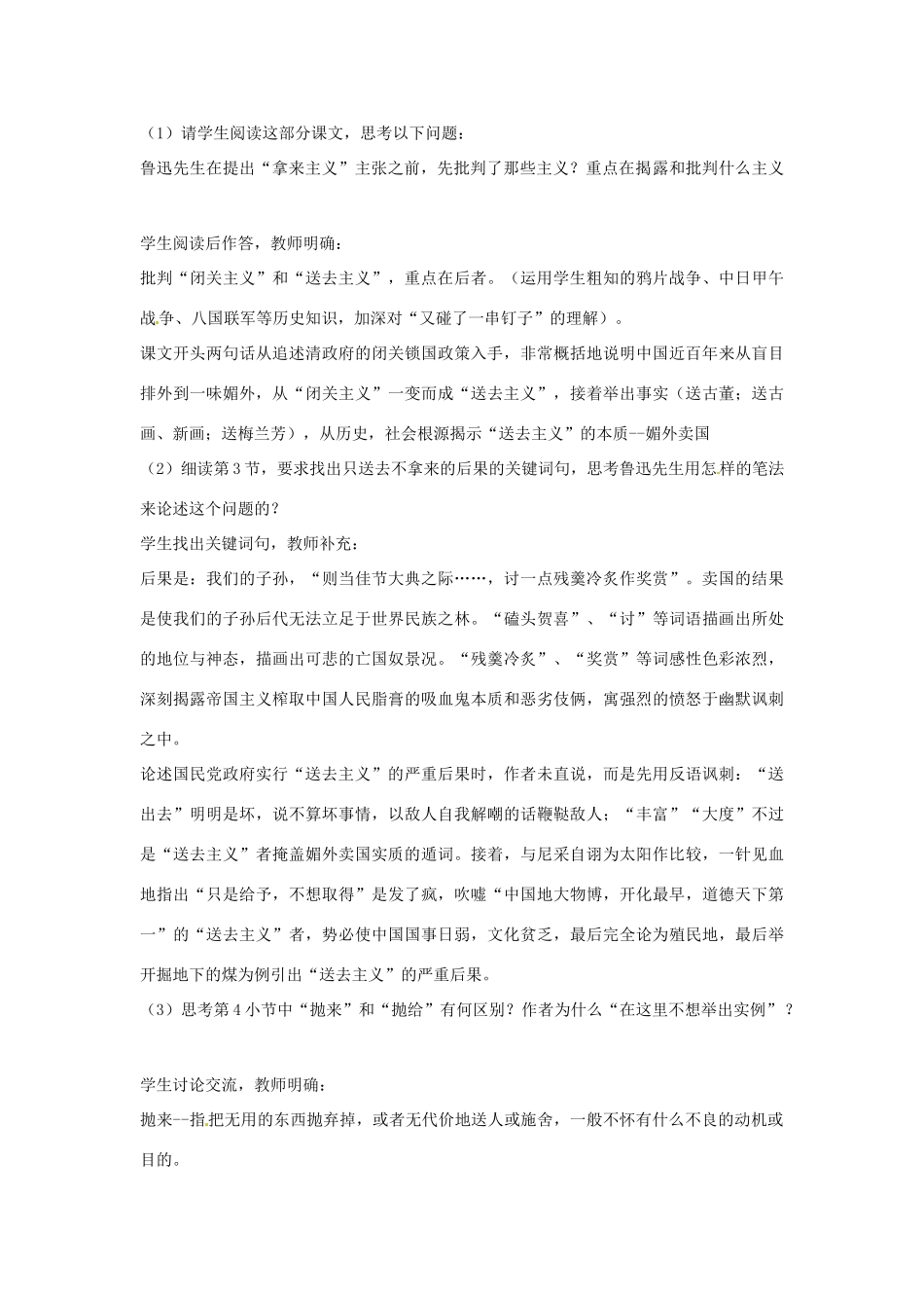 江苏省连云港市灌云县四队中学高中语文《拿来主义7》教案 苏教版必修4_第2页