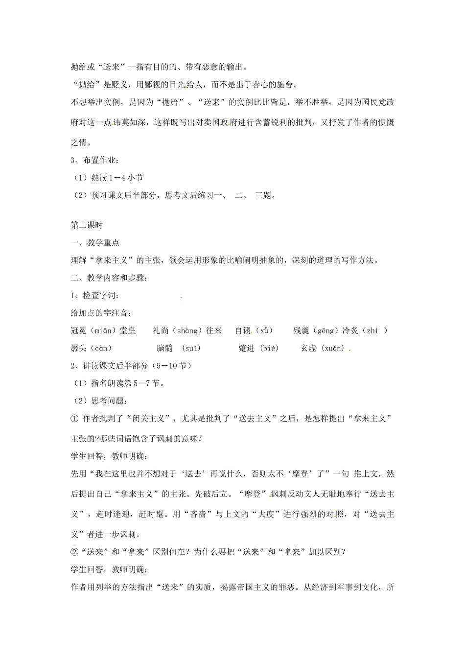 江苏省连云港市灌云县四队中学高中语文《拿来主义7》教案 苏教版必修4_第3页