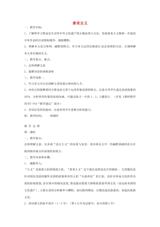 江苏省连云港市灌云县四队中学高中语文《拿来主义7》教案 苏教版必修4