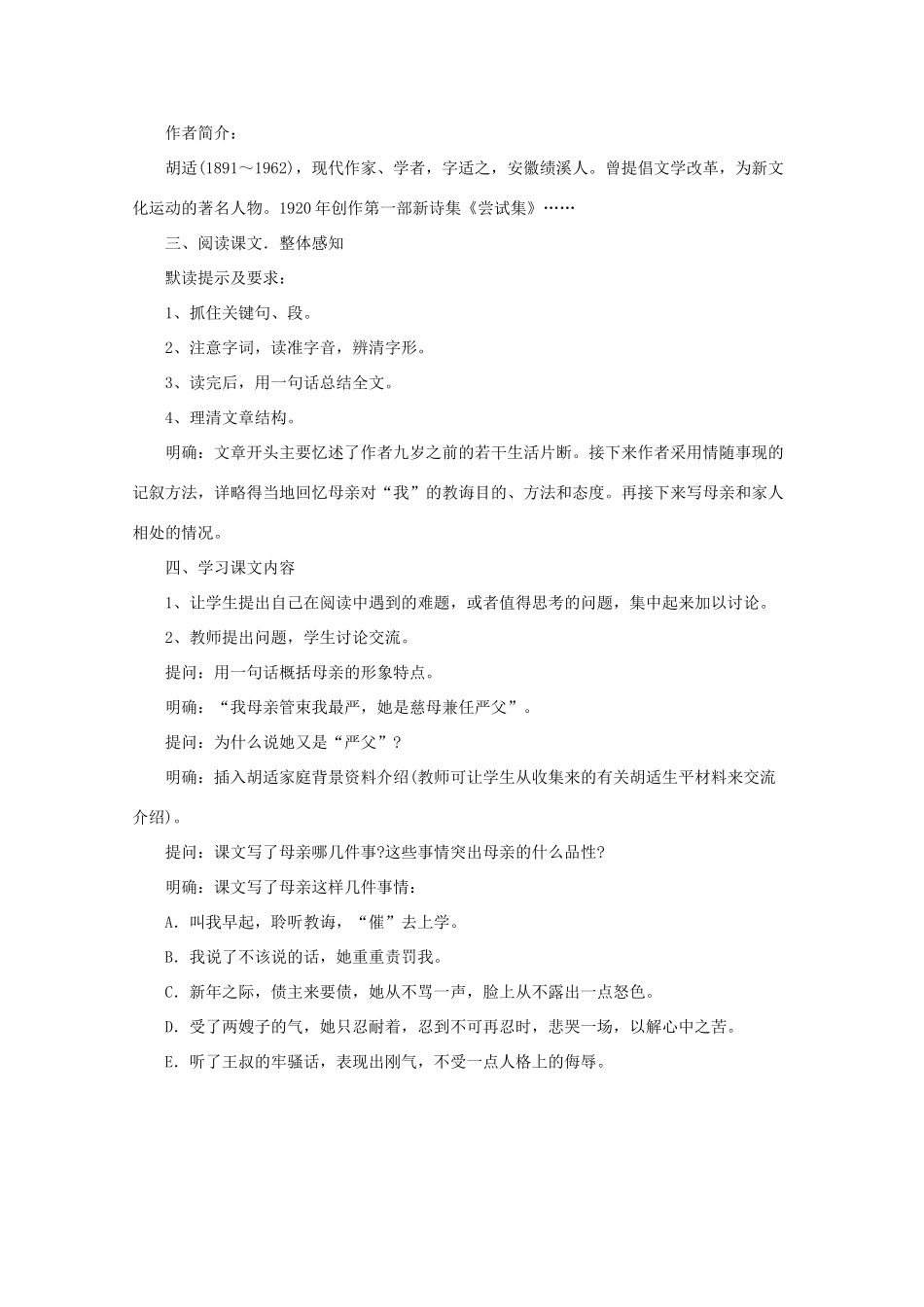 江苏省连云港市灌云县四队中学高中语文《我的母亲》教案 苏教版选修_第2页