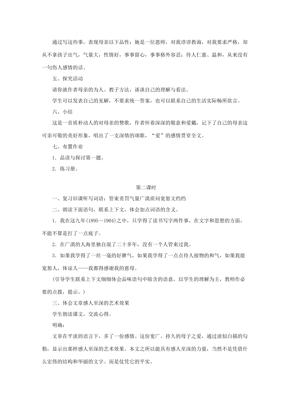江苏省连云港市灌云县四队中学高中语文《我的母亲》教案 苏教版选修_第3页