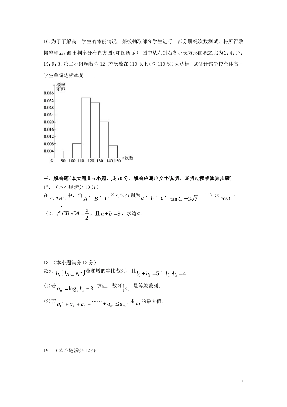 高一数学下学期第二次调研考试试题 理-人教版高一全册数学试题_第3页