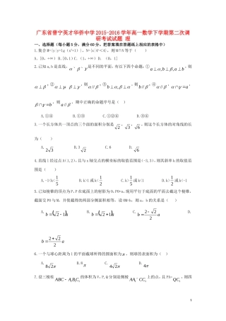 高一数学下学期第二次调研考试试题 理-人教版高一全册数学试题