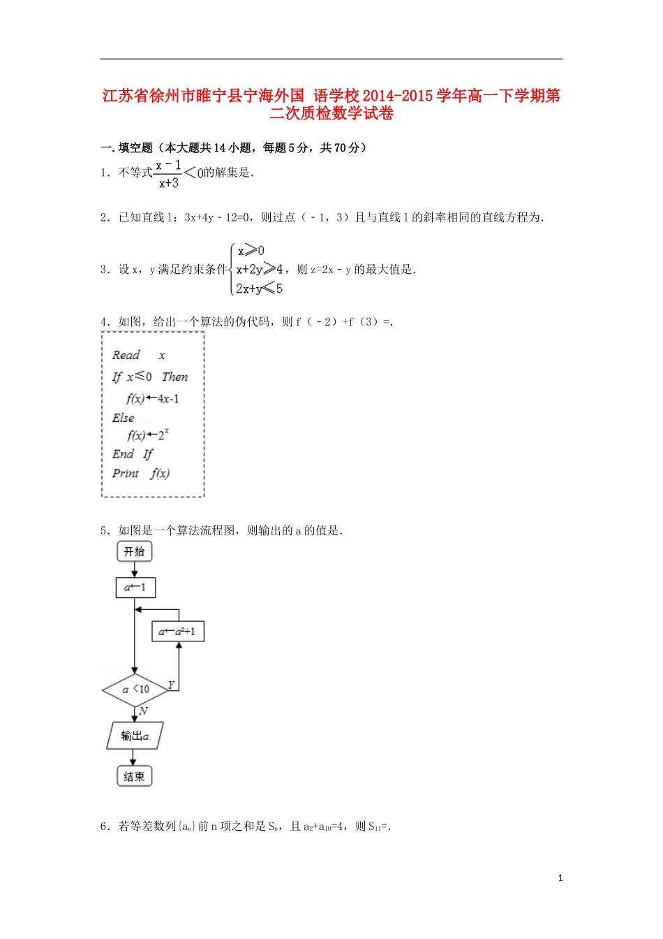 高一数学下学期第二次质检试卷（含解析）-人教版高一全册数学试题_第1页