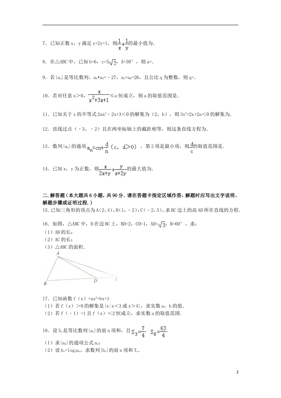 高一数学下学期第二次质检试卷（含解析）-人教版高一全册数学试题_第2页