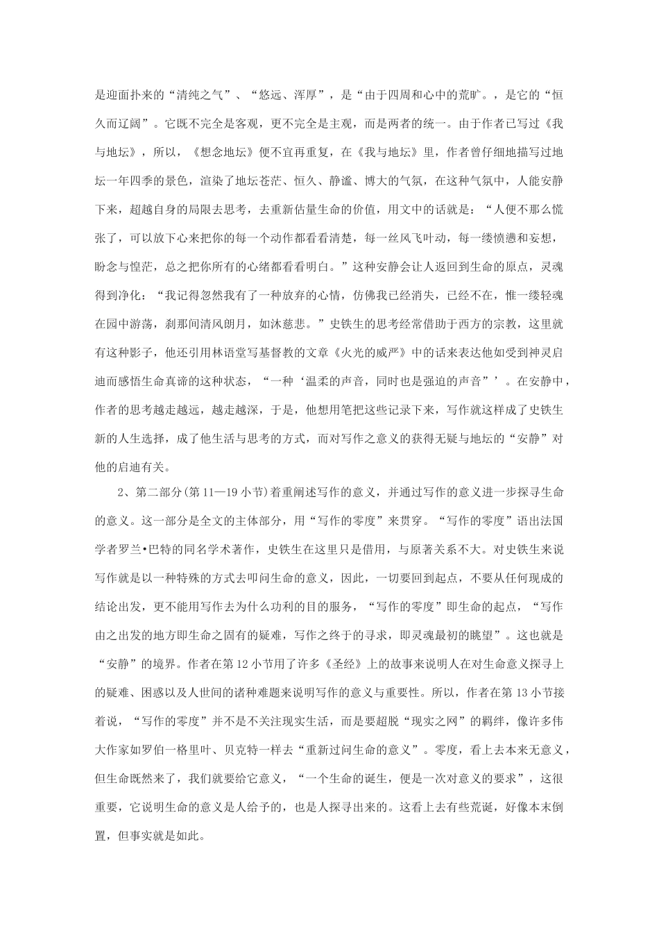 江苏省连云港市灌云县四队中学高中语文《想念地坛》教案 苏教版选修_第2页