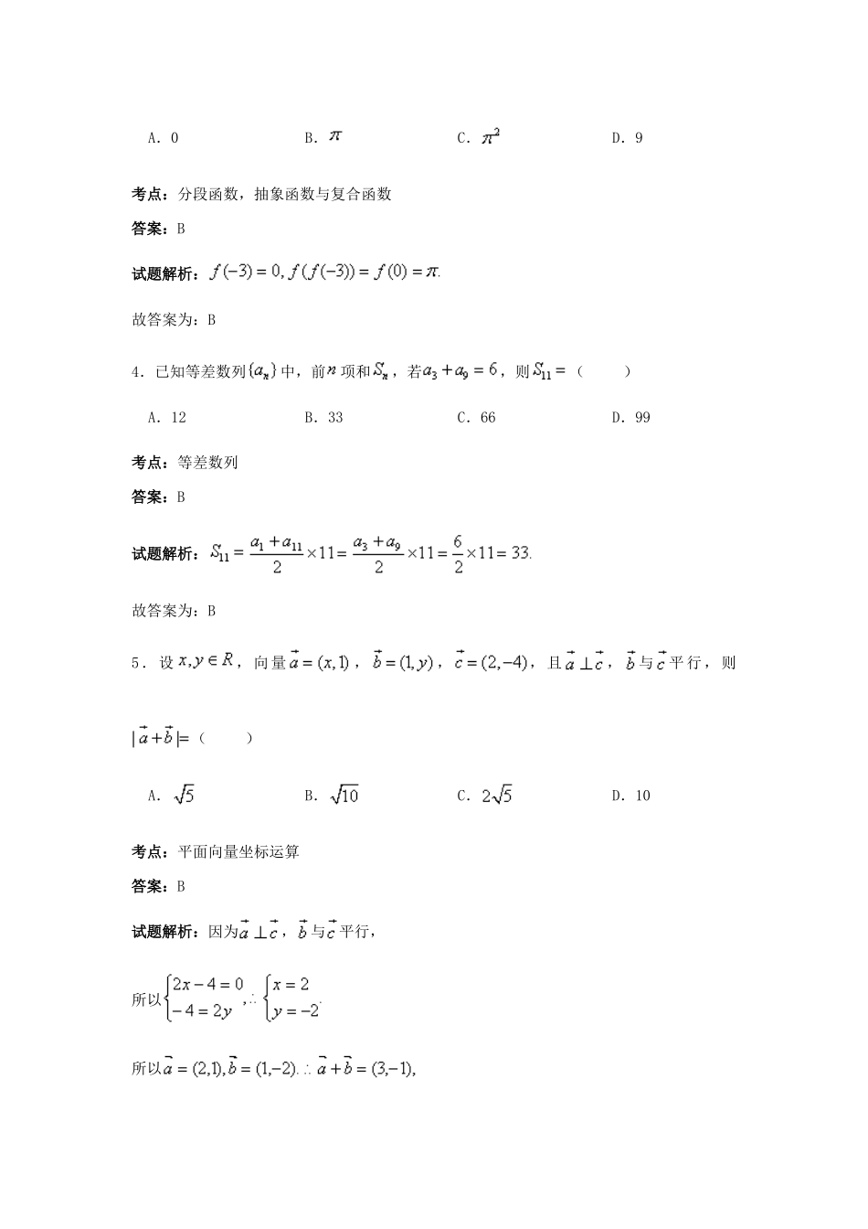 高一数学下学期第二次联考试卷（含解析）-人教版高一全册数学试题_第2页