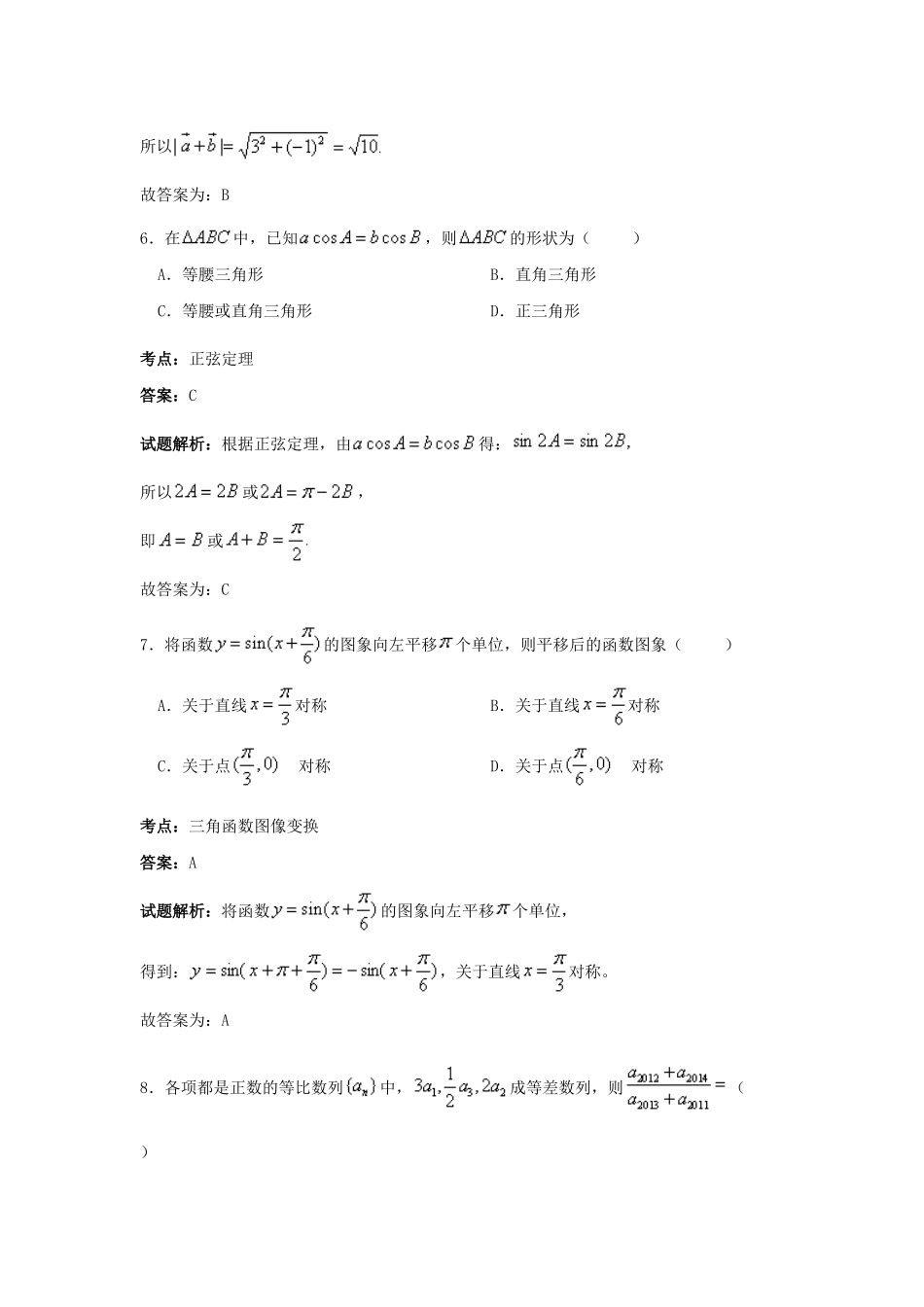 高一数学下学期第二次联考试卷（含解析）-人教版高一全册数学试题_第3页
