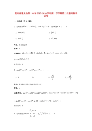 高一数学下学期第二次联考试卷（含解析）-人教版高一全册数学试题