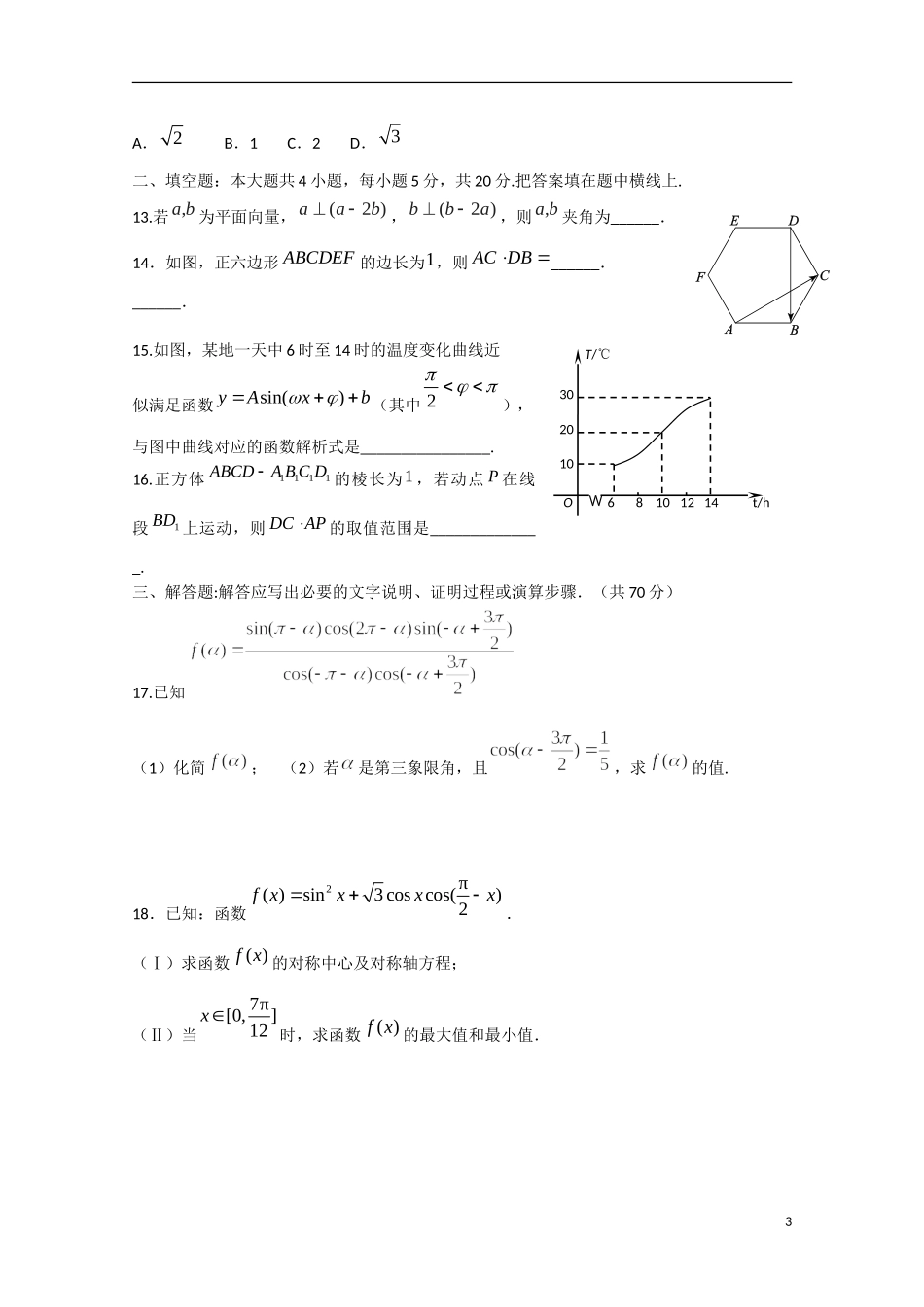 高一数学下学期第二次精英对抗赛试题-人教版高一全册数学试题_第3页