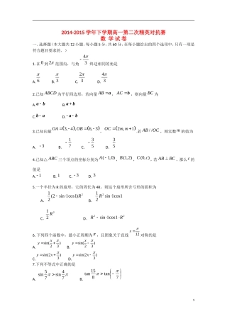高一数学下学期第二次精英对抗赛试题-人教版高一全册数学试题