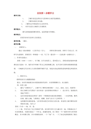 江苏省连云港市灌云县四队中学高中语文《念奴娇 赤壁怀古》教案 苏教版必修4
