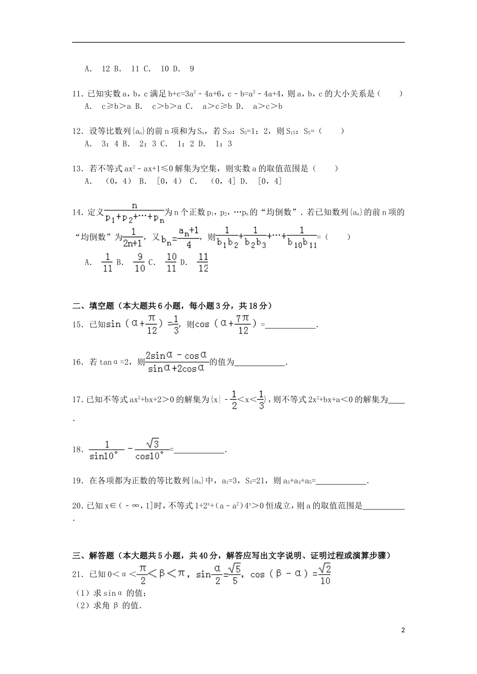 高一数学下学期第二次段考试卷（含解析）-人教版高一全册数学试题_第2页