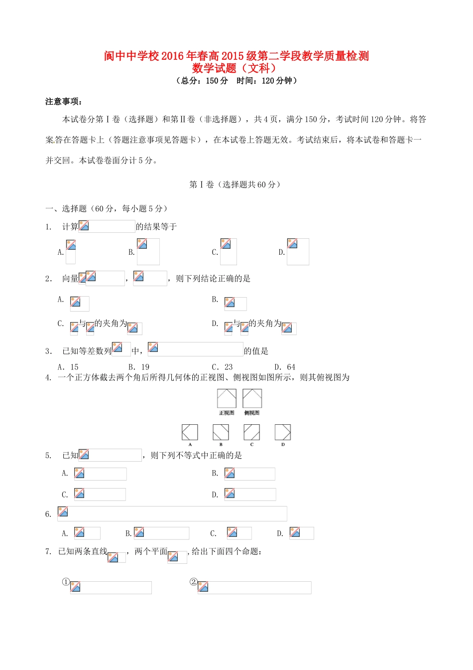 高一数学下学期第二次段考试题 文-人教版高一全册数学试题_第1页