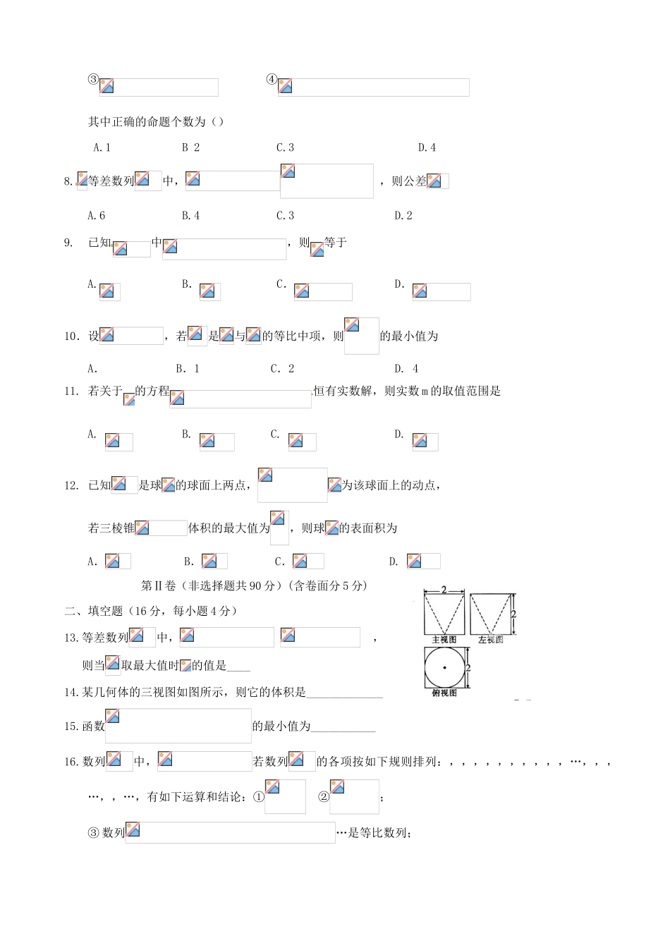 高一数学下学期第二次段考试题 文-人教版高一全册数学试题_第2页