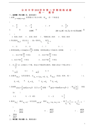 高一数学下学期第二次统练试卷-人教版高一全册数学试题